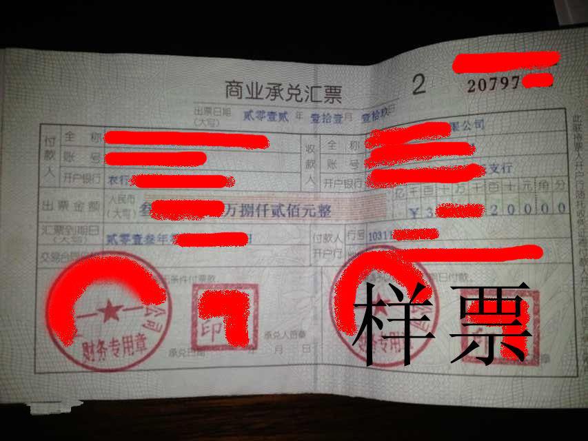 商业承兑汇票票样