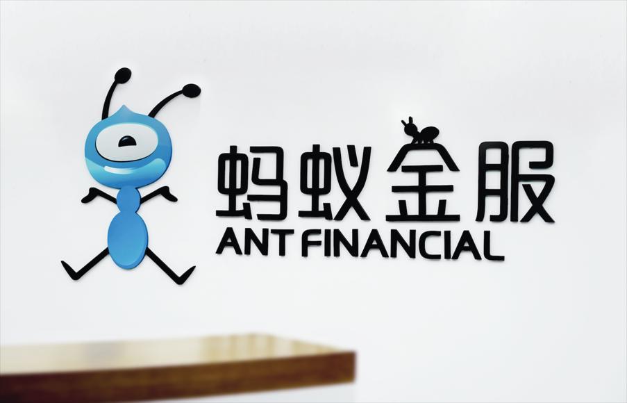 蚂蚁金融服务集团