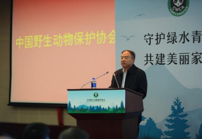 中国野生动物保护协会活动